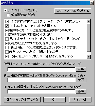 「動作設定」ダイアログ