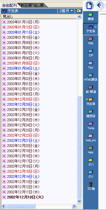 「予定表として使う」を有効にした時の一覧リスト